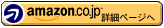 amazon.co.jp