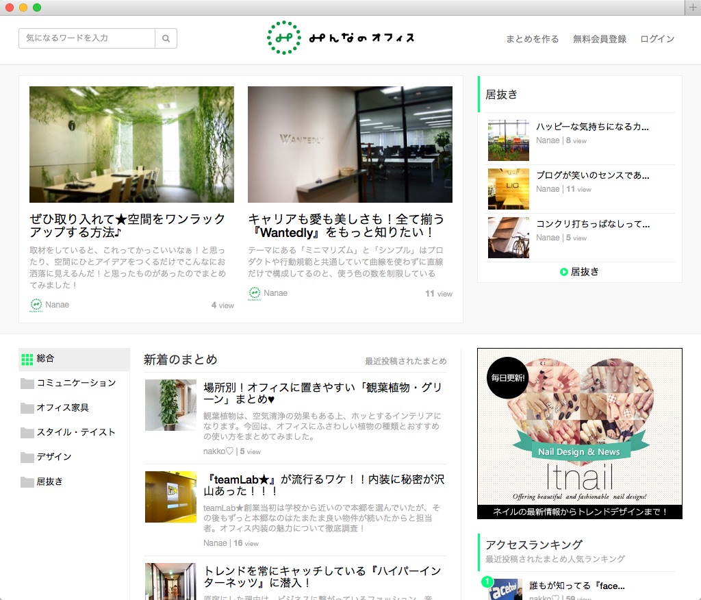 みんなのオフィス